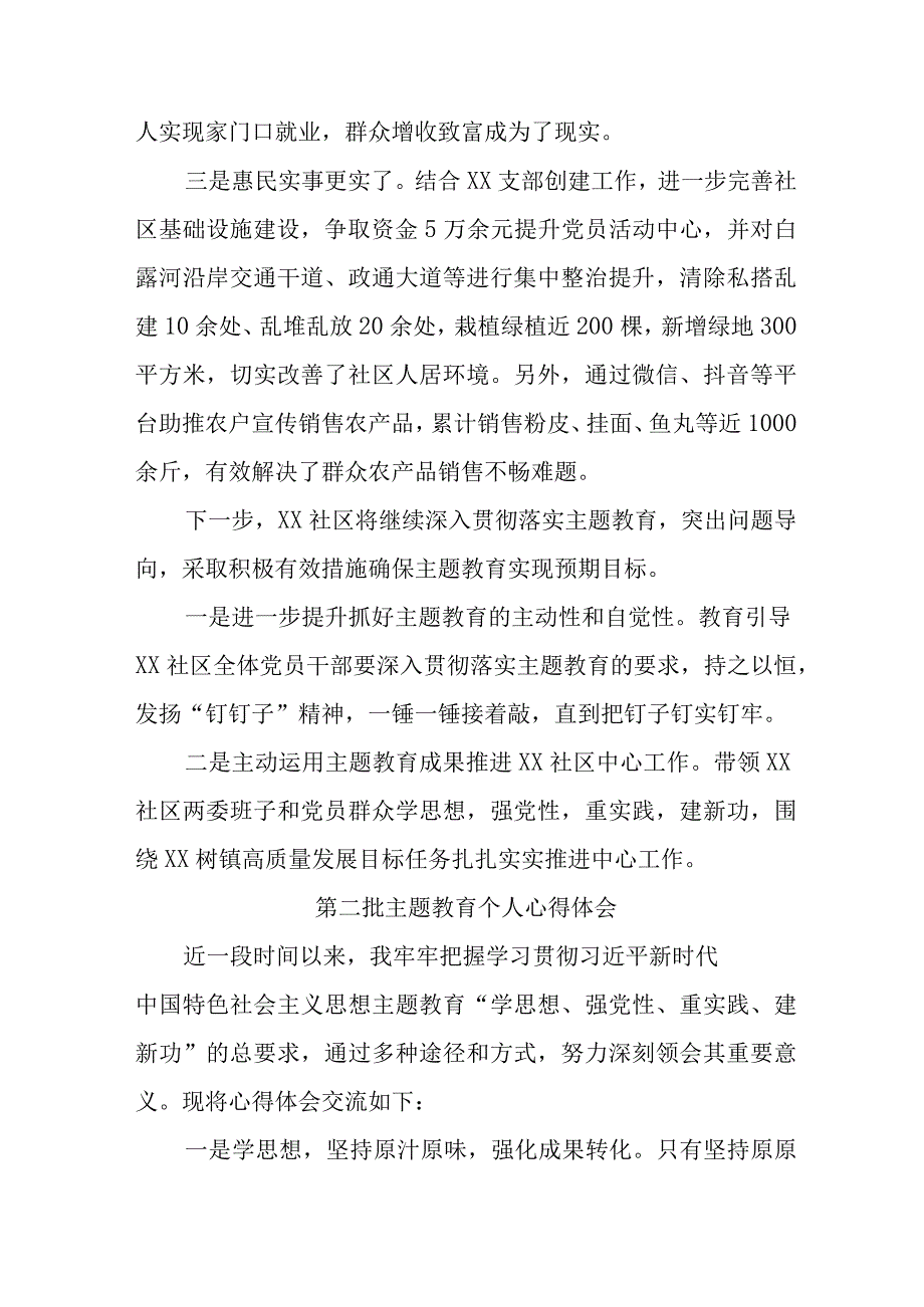 驻村党员干部学习第二批主题教育心得体会 （7份）.docx_第2页