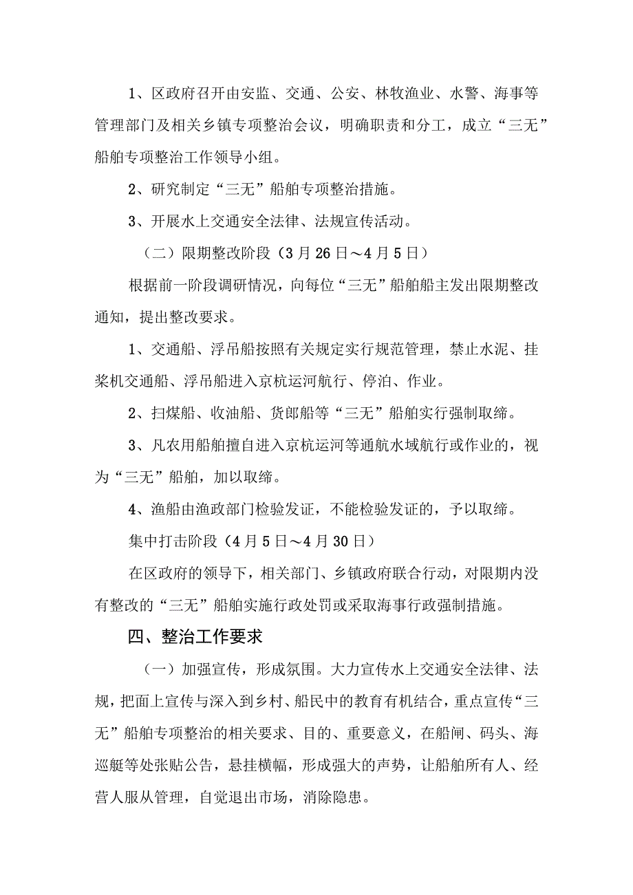 第二批主题教育专项教育专项整治实施方案.docx_第2页