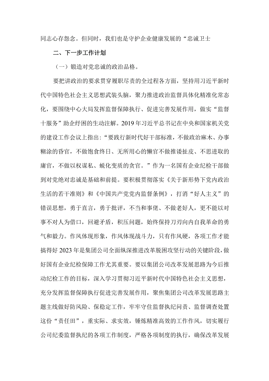 想一想我是哪种类型干部研讨材料一.docx_第3页