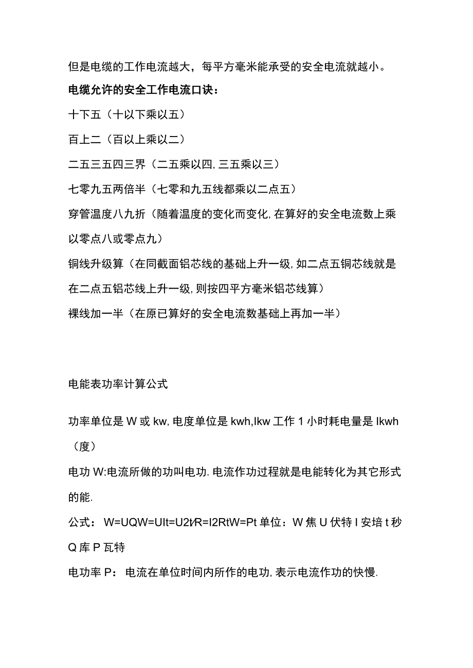 电 (线) 缆工作电流计算公式.docx_第2页