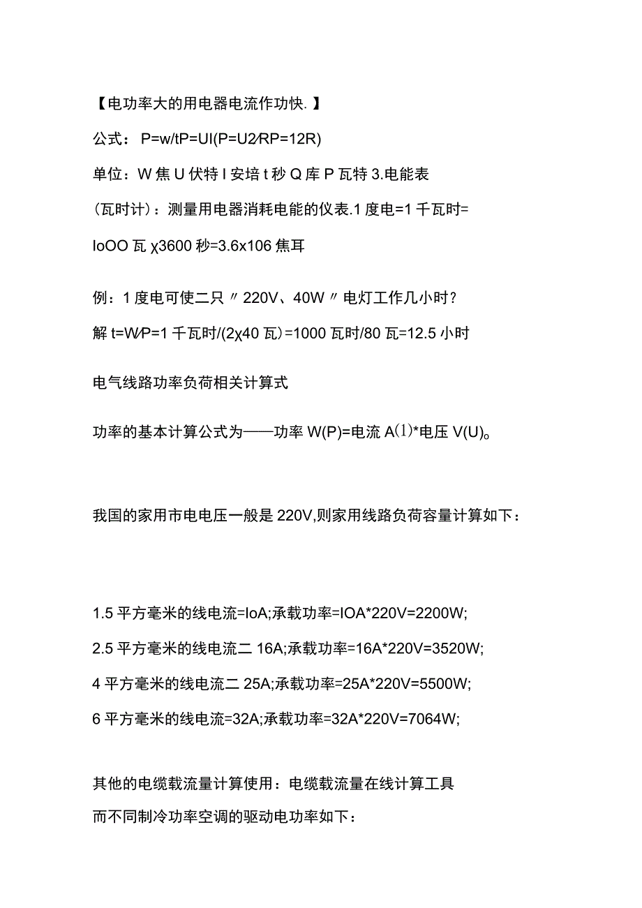 电 (线) 缆工作电流计算公式.docx_第3页