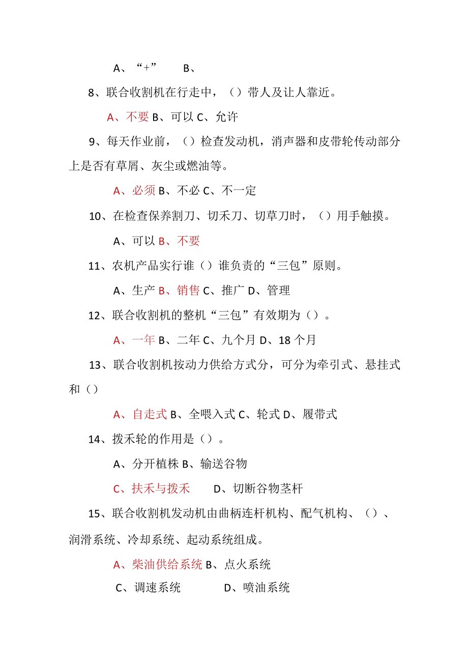 收割机驾驶员考试题库(B).docx_第2页