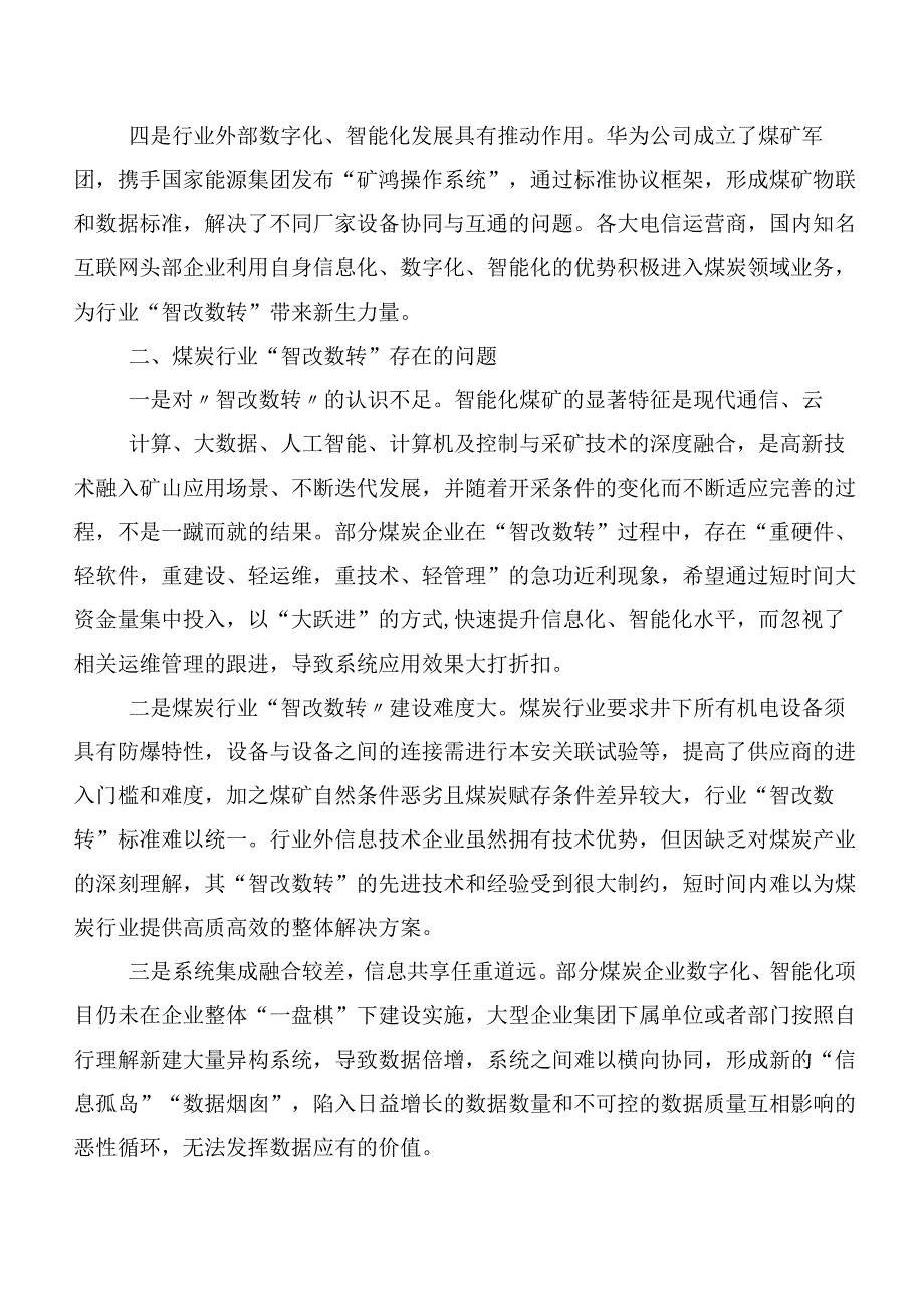 煤炭行业“智改数转”存在的问题及对策.docx_第2页