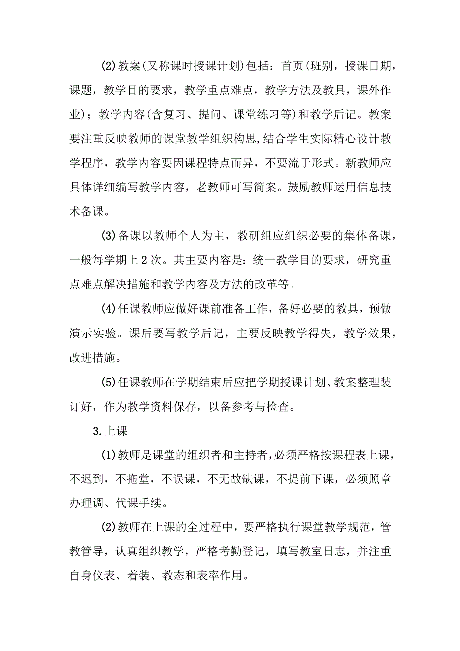 职业技术学校教学过程常规管理制度.docx_第2页