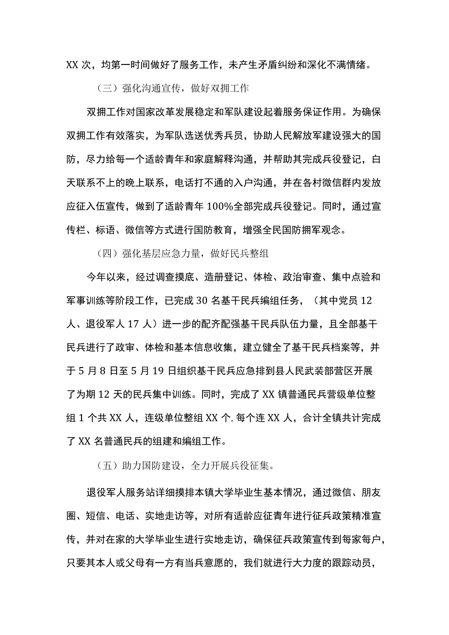 镇人民武装部2023年工作总结.docx_第2页