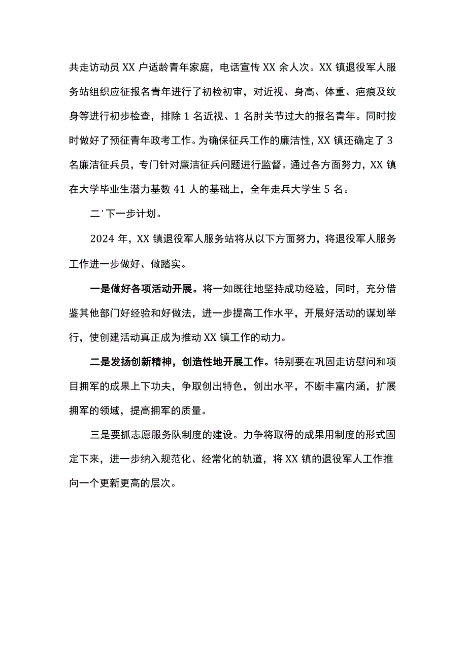 镇人民武装部2023年工作总结.docx_第3页