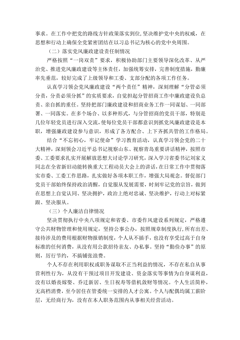 廉洁自律谈心谈话【六篇】.docx_第2页