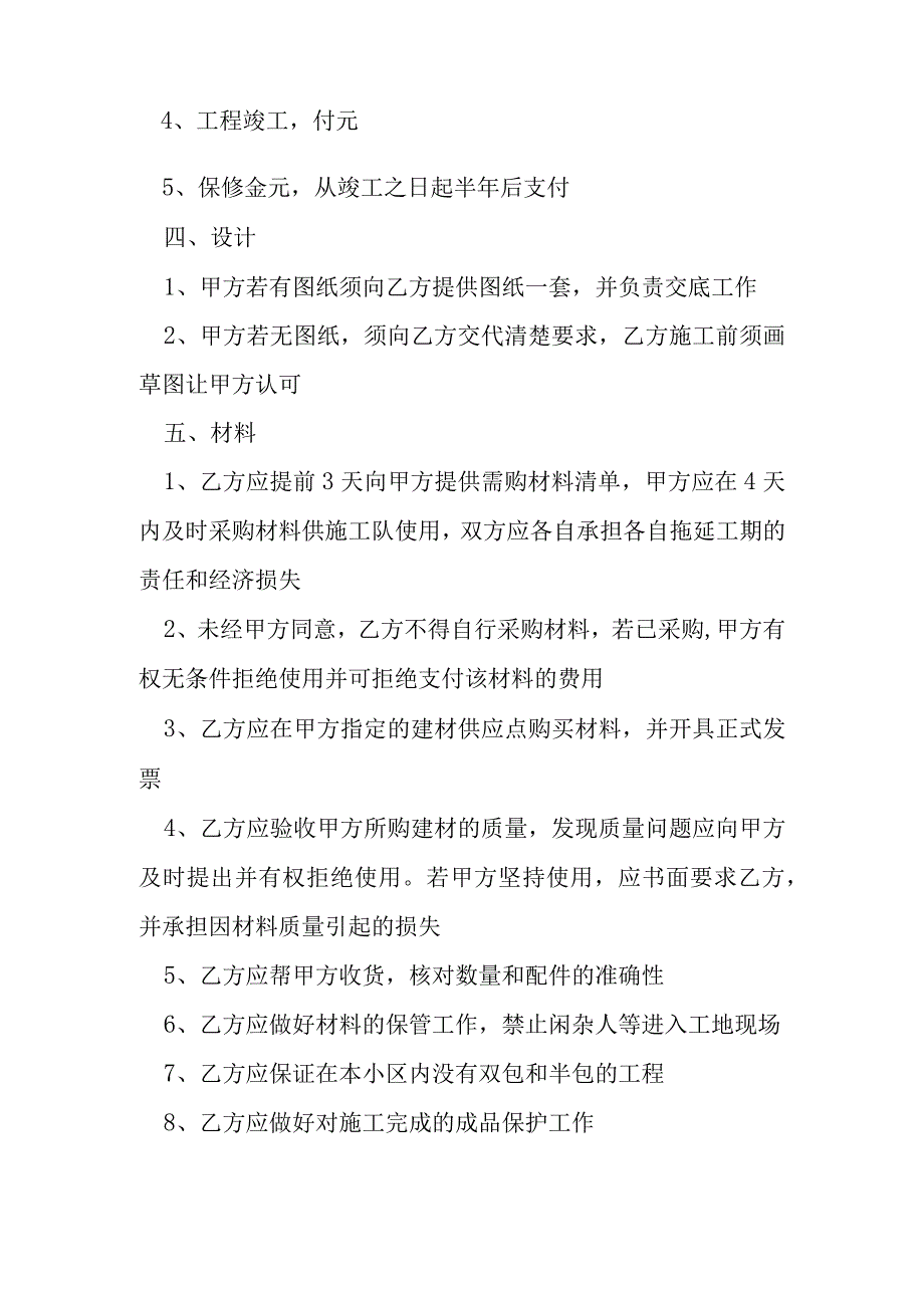 油漆装修合同模本.docx_第2页