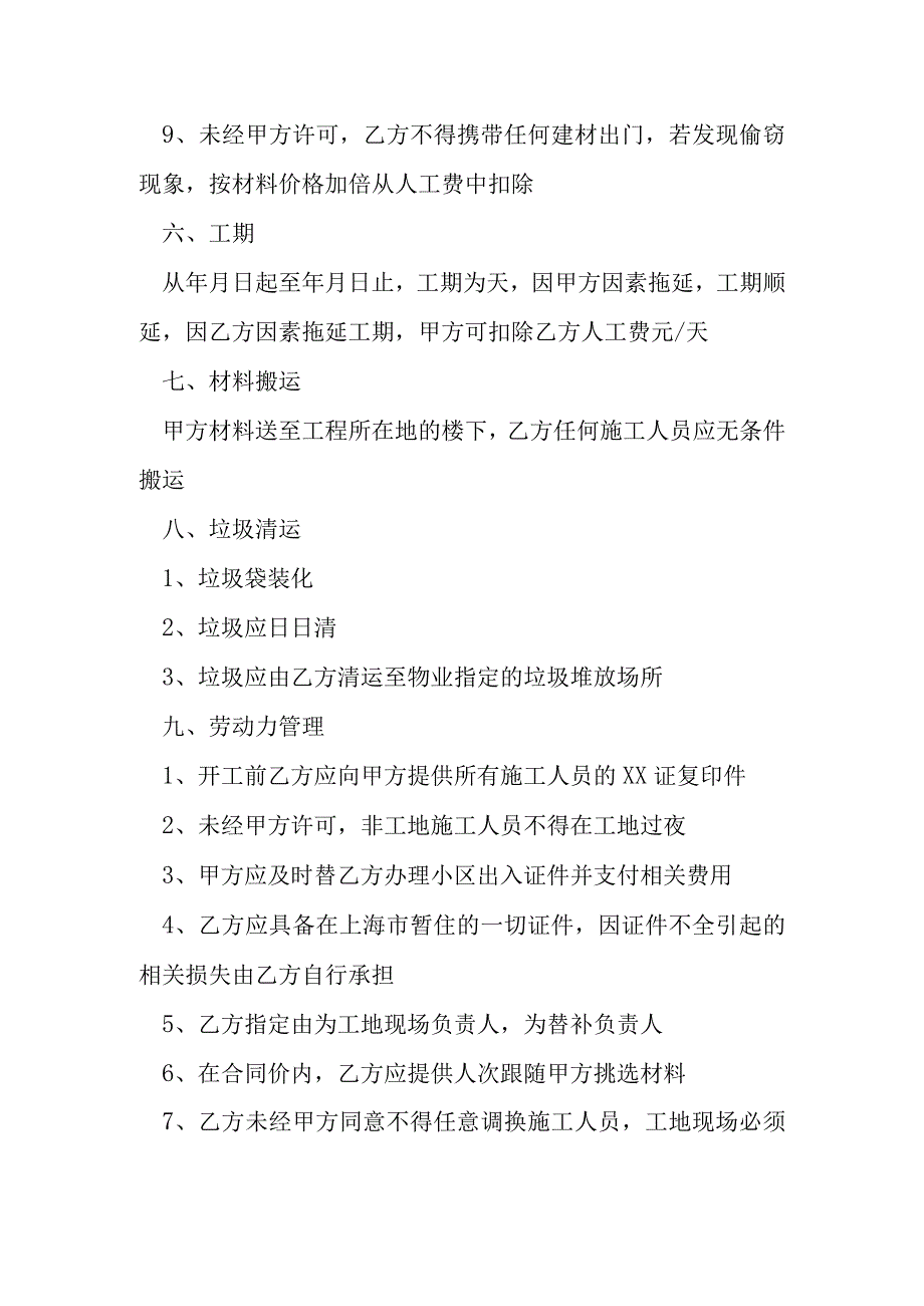 油漆装修合同模本.docx_第3页