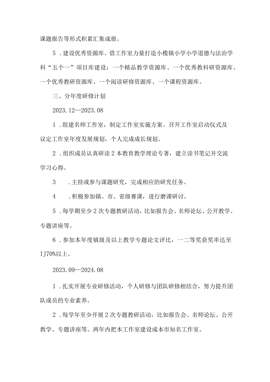 道德与法治名师工作室研修计划.docx_第2页