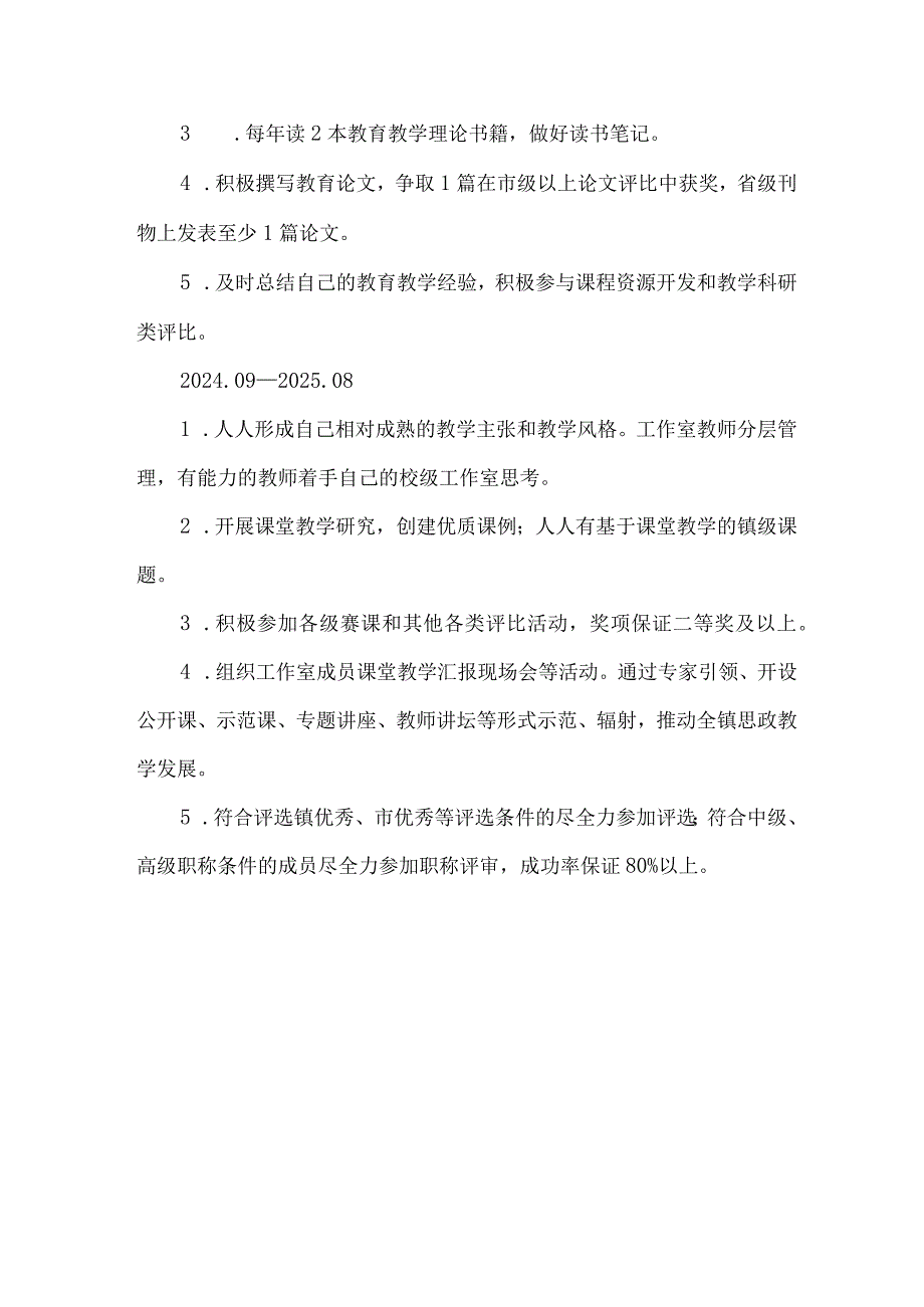 道德与法治名师工作室研修计划.docx_第3页