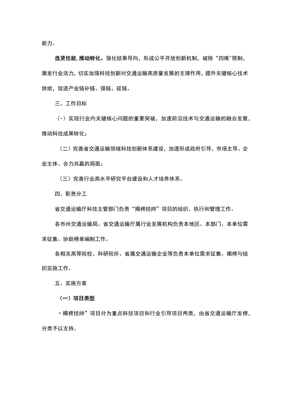 湖南省交通运输科技项目“揭榜挂帅”制实施方案(试行）-全文及附表.docx_第2页