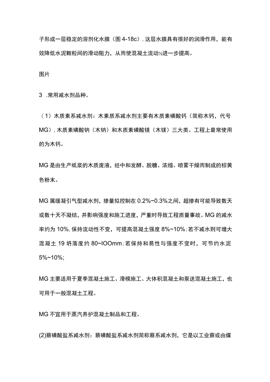 混凝土外加剂基本知识全套.docx_第3页