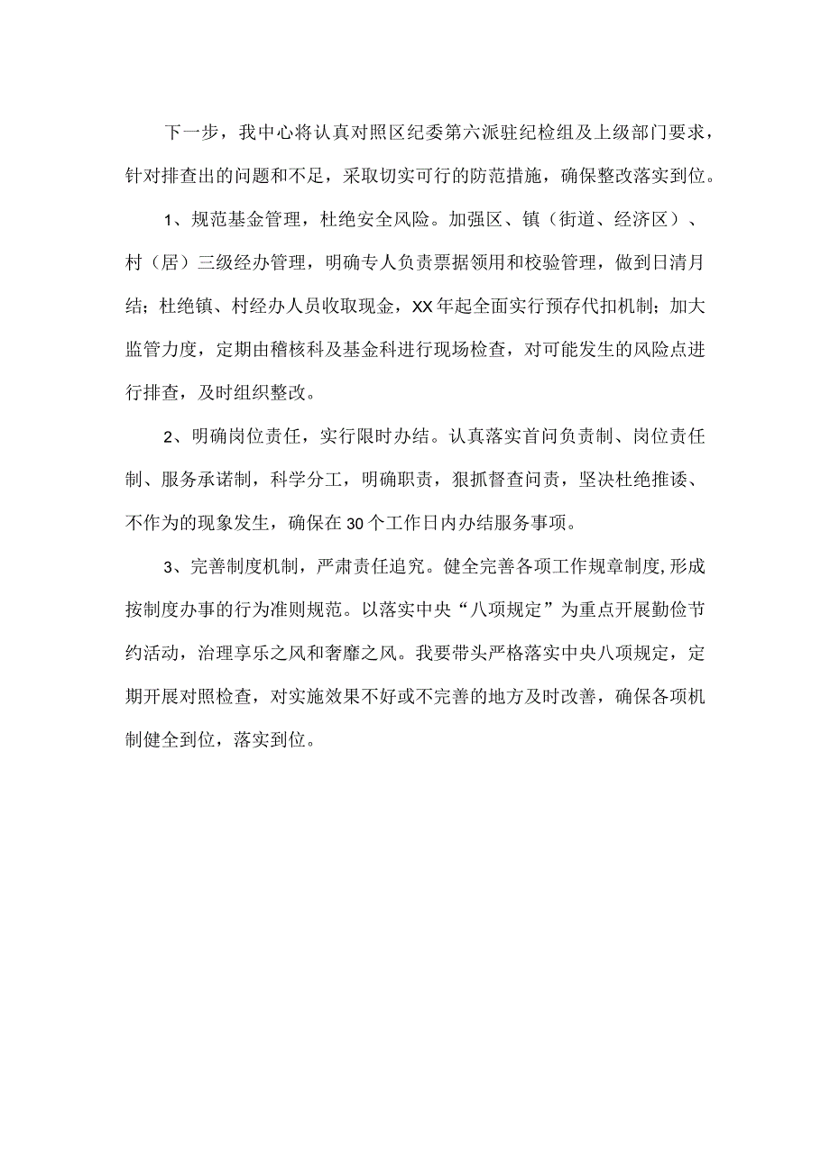 派驻纪检组长在监督单位会议上的讲话三.docx_第3页