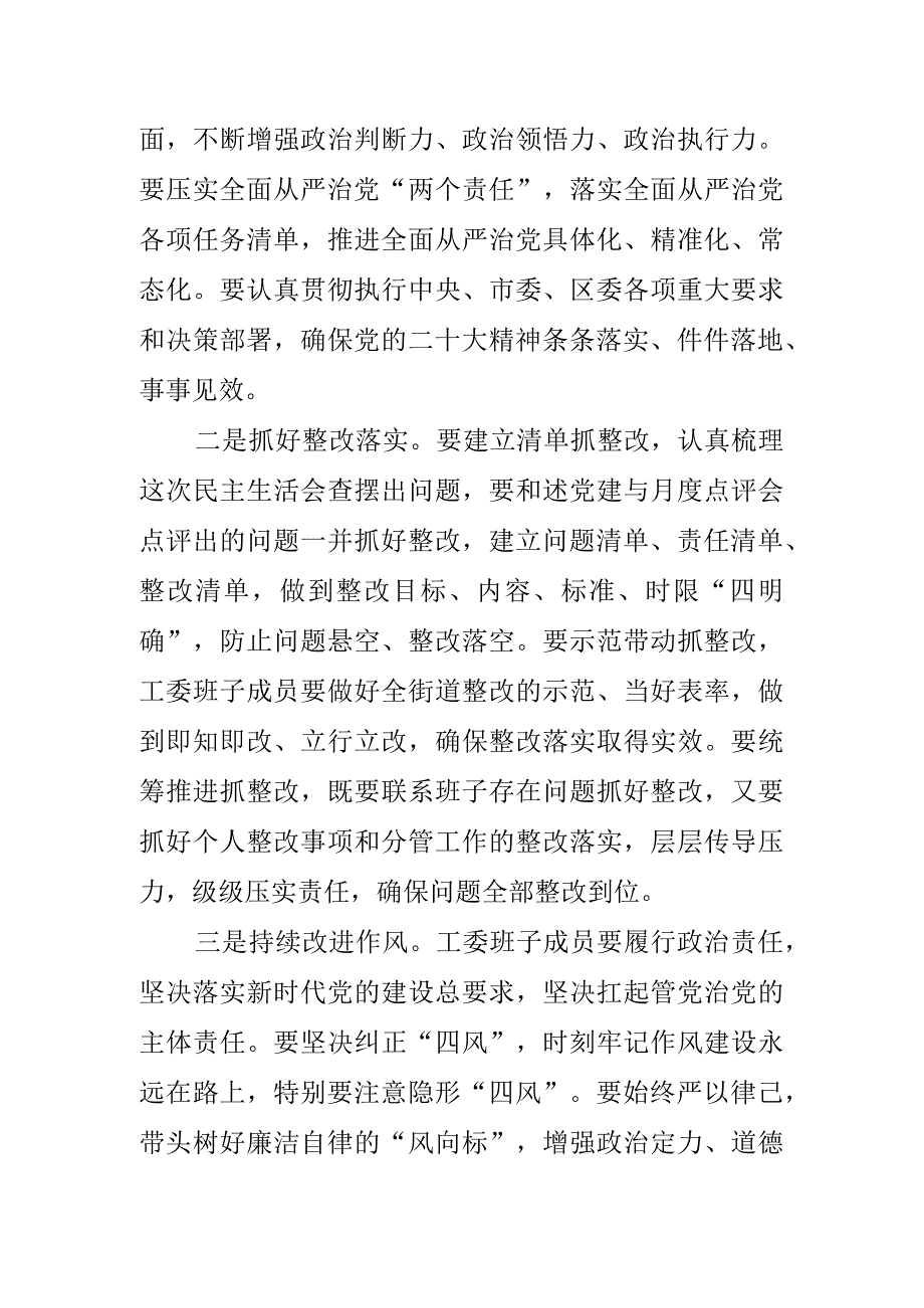 街道工委书记民主生活会总结讲话.docx_第2页