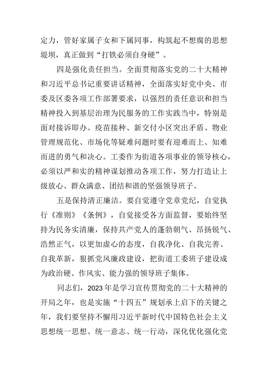 街道工委书记民主生活会总结讲话.docx_第3页