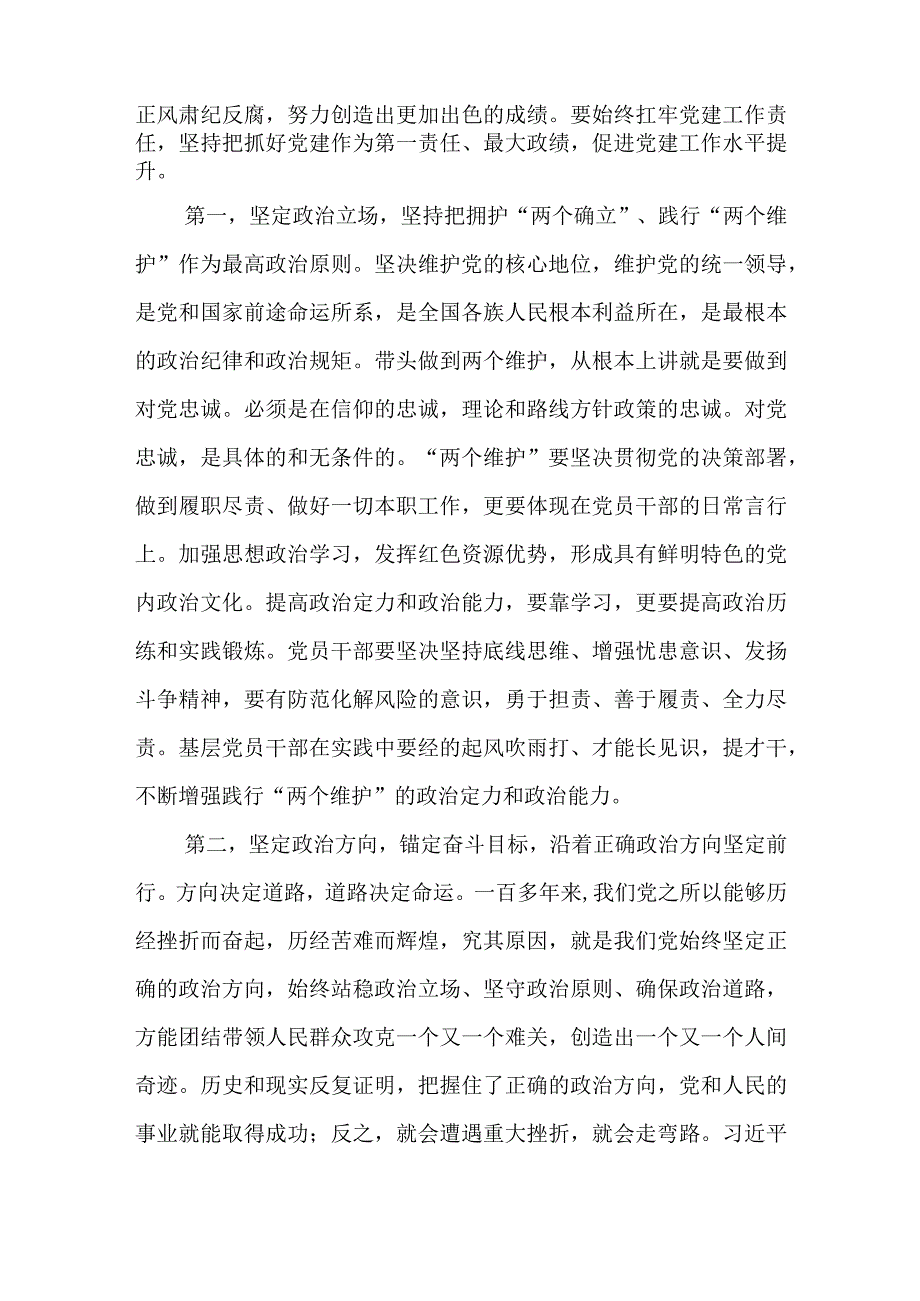 高质量党建引领推动高质量发展专题党课讲稿宣讲报告3篇.docx_第3页