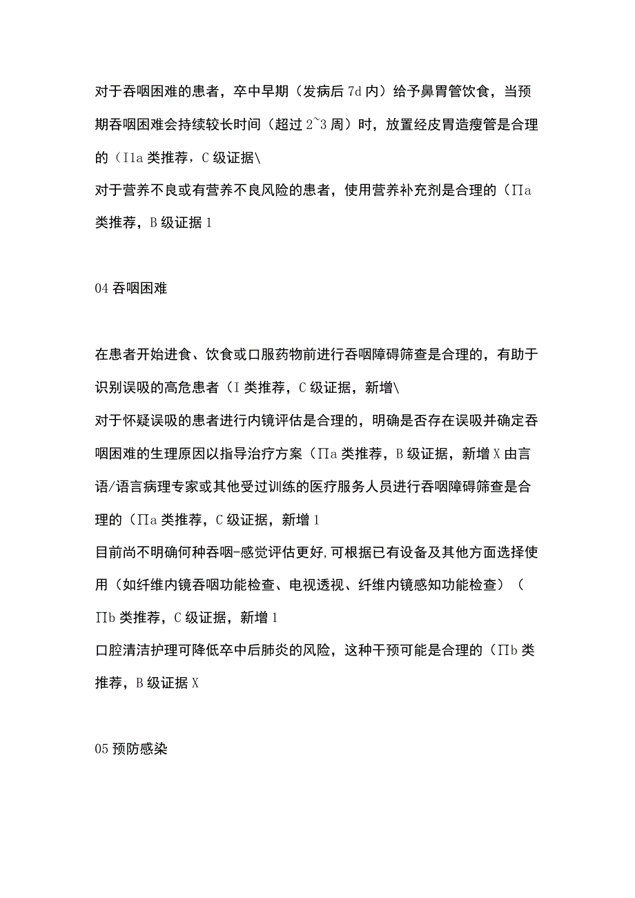 急性缺血性脑血管病的常规支持治疗2024.docx_第2页