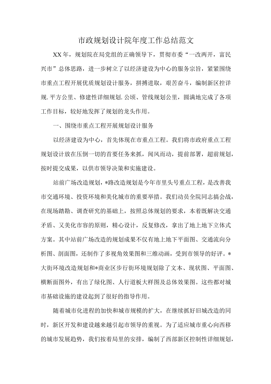 市政规划设计院年度工作总结范文.docx_第1页