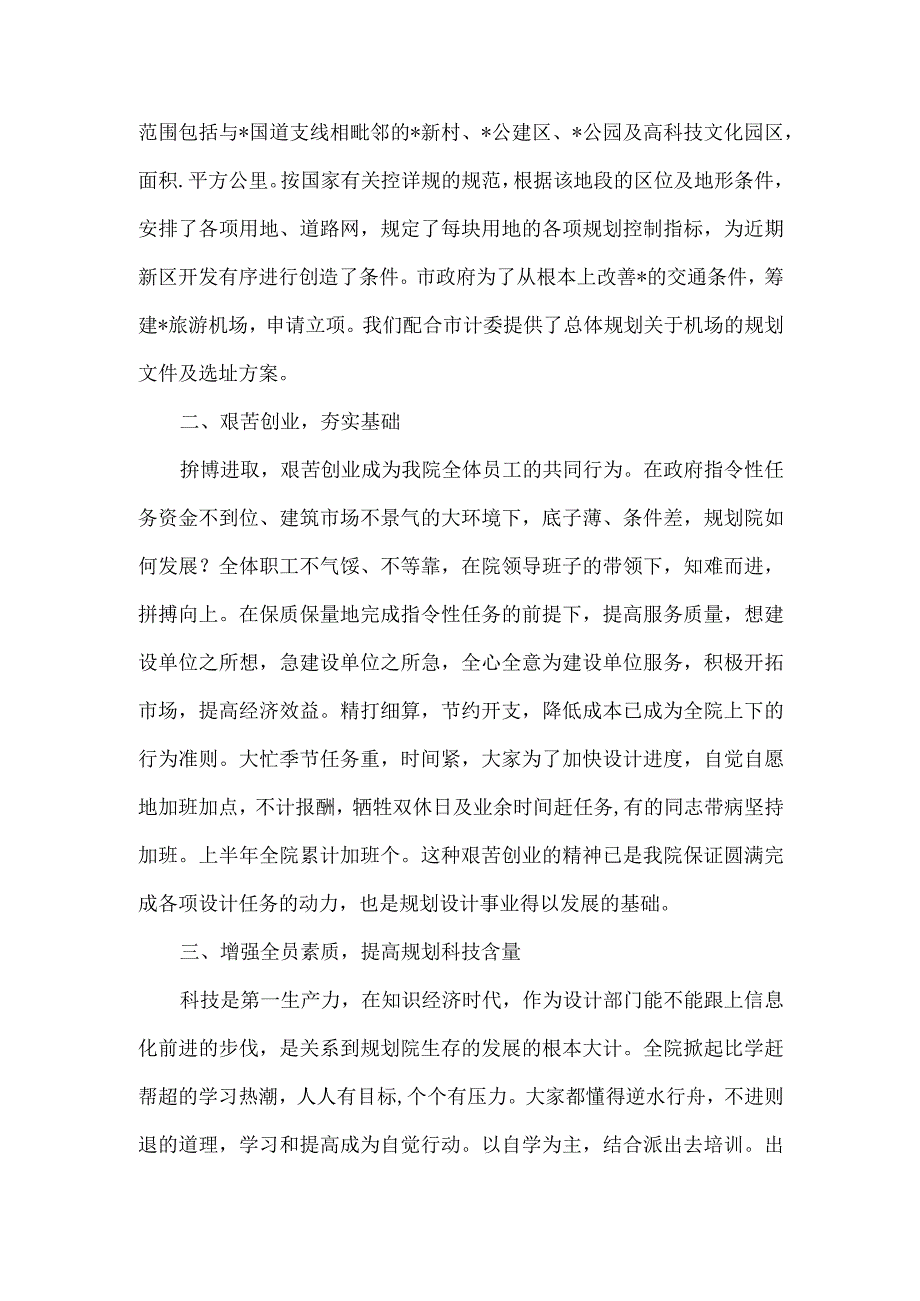 市政规划设计院年度工作总结范文.docx_第2页