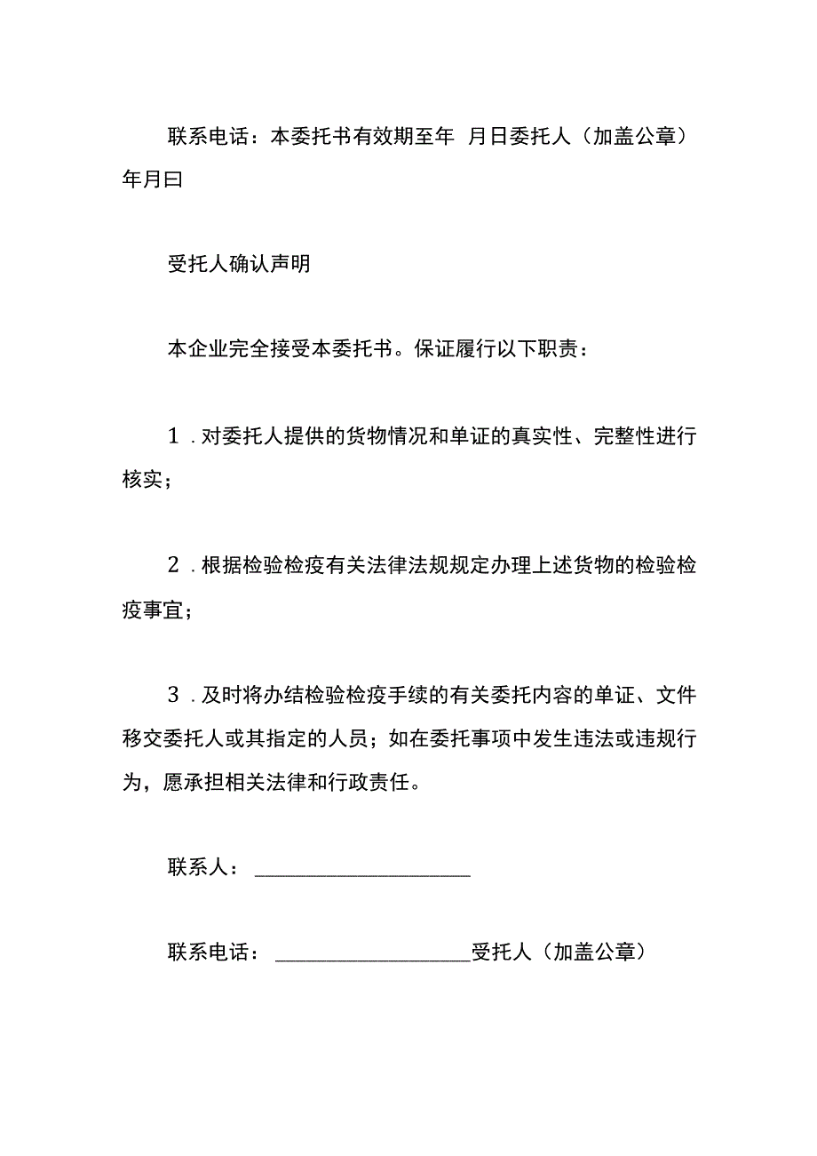 报检委托书模板.docx_第2页