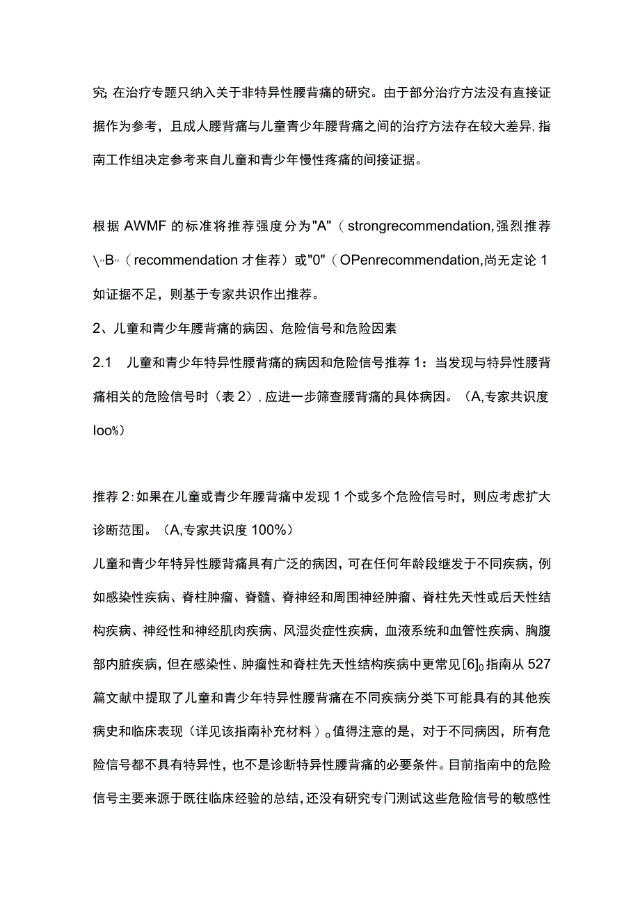 最新：儿童和青少年腰背痛病因、危险因素和诊断以及非特异.docx_第3页