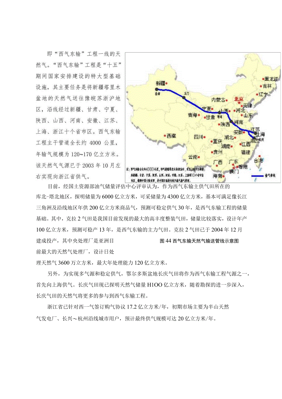 浙江省气源.docx_第1页