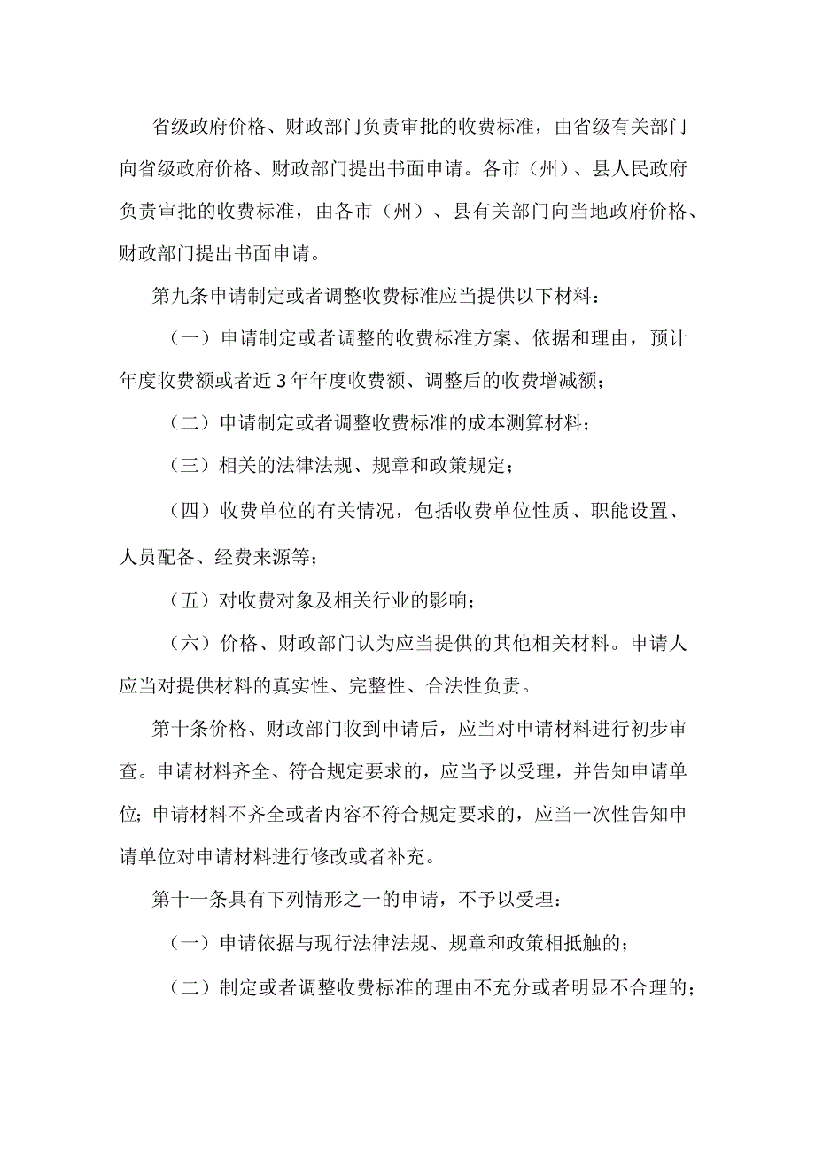 青海省行政事业性收费标准管理办法.docx_第3页