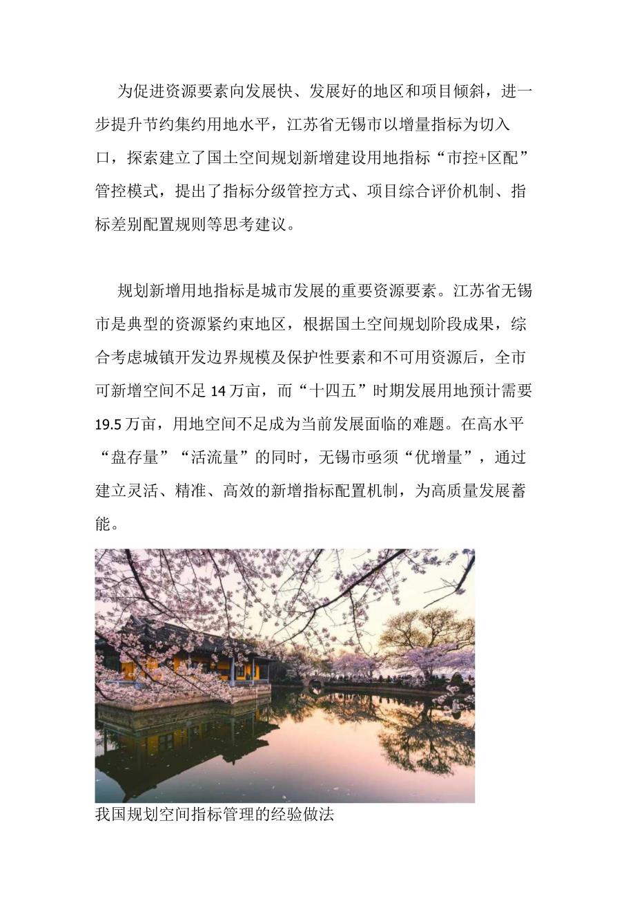 无锡市国土空间规划新增用地指标统筹配置.docx_第1页