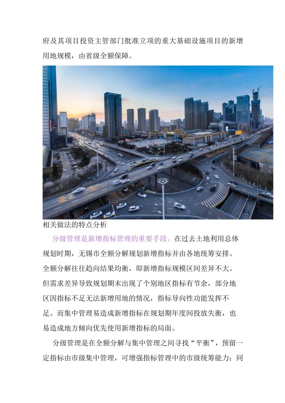 无锡市国土空间规划新增用地指标统筹配置.docx_第3页