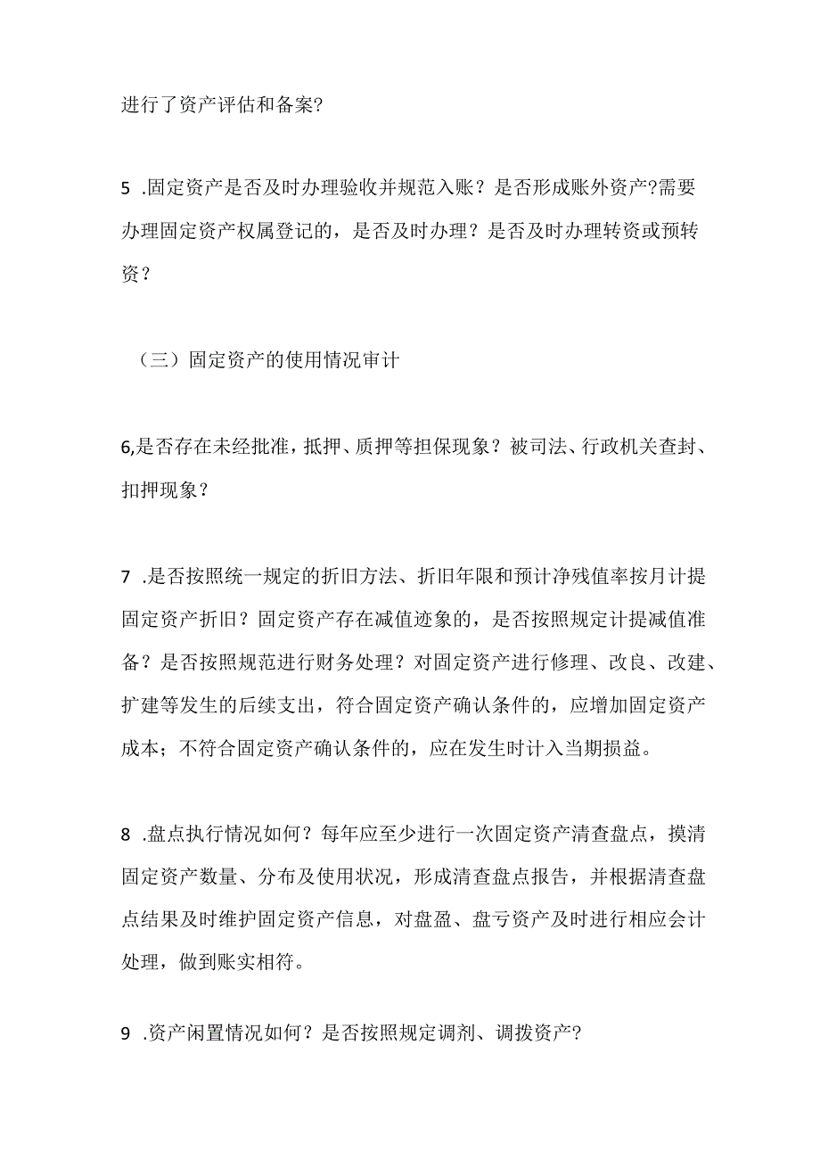 年底工程造价及固定资产审计的问题清单、要点及依据全套.docx_第2页