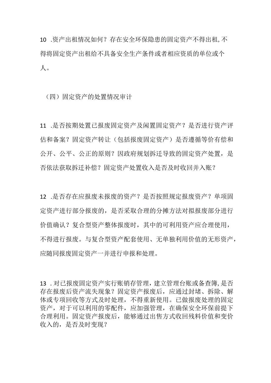 年底工程造价及固定资产审计的问题清单、要点及依据全套.docx_第3页