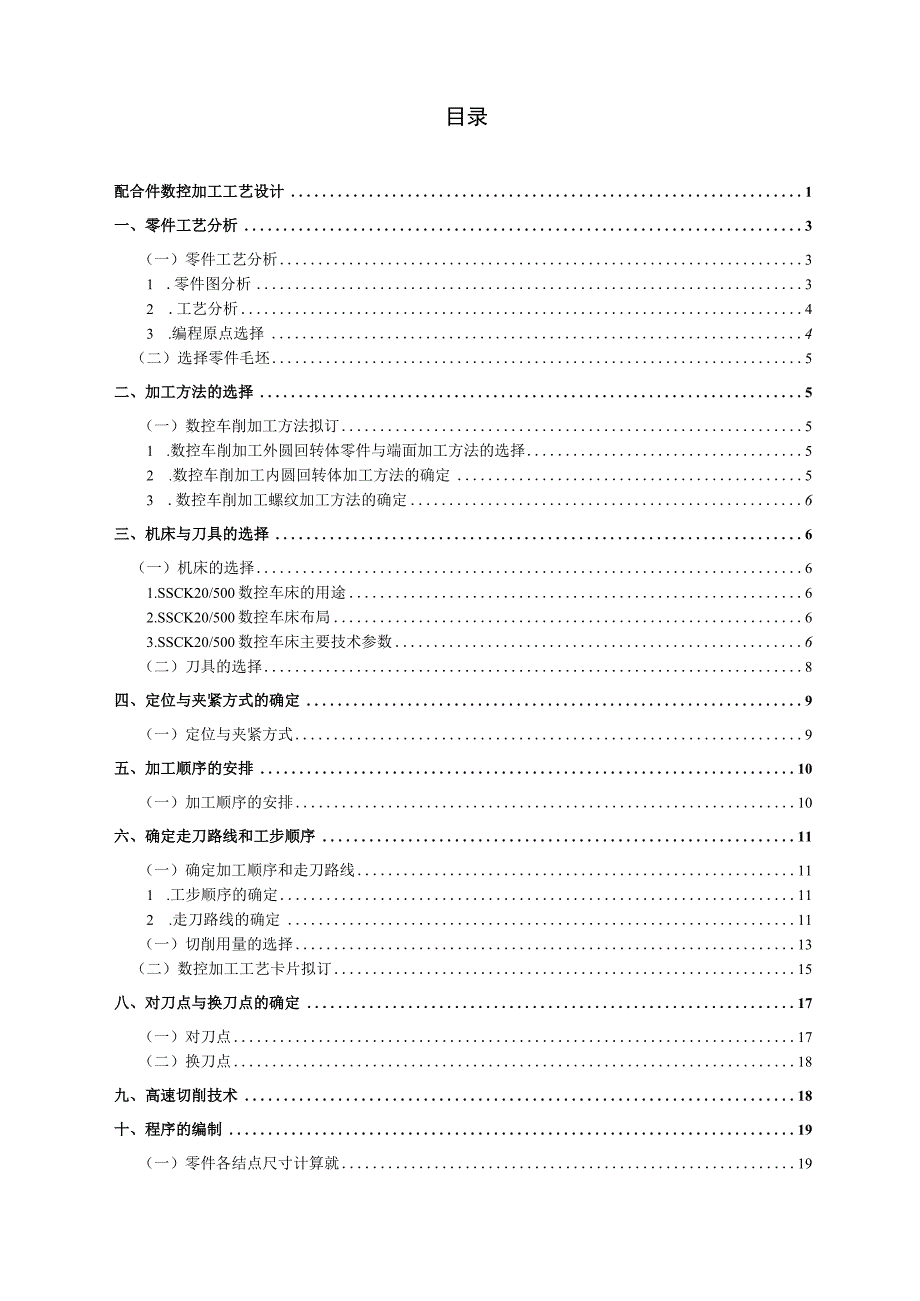 轴类零件与数控加工工艺及编程毕业设计(论-文).docx_第2页