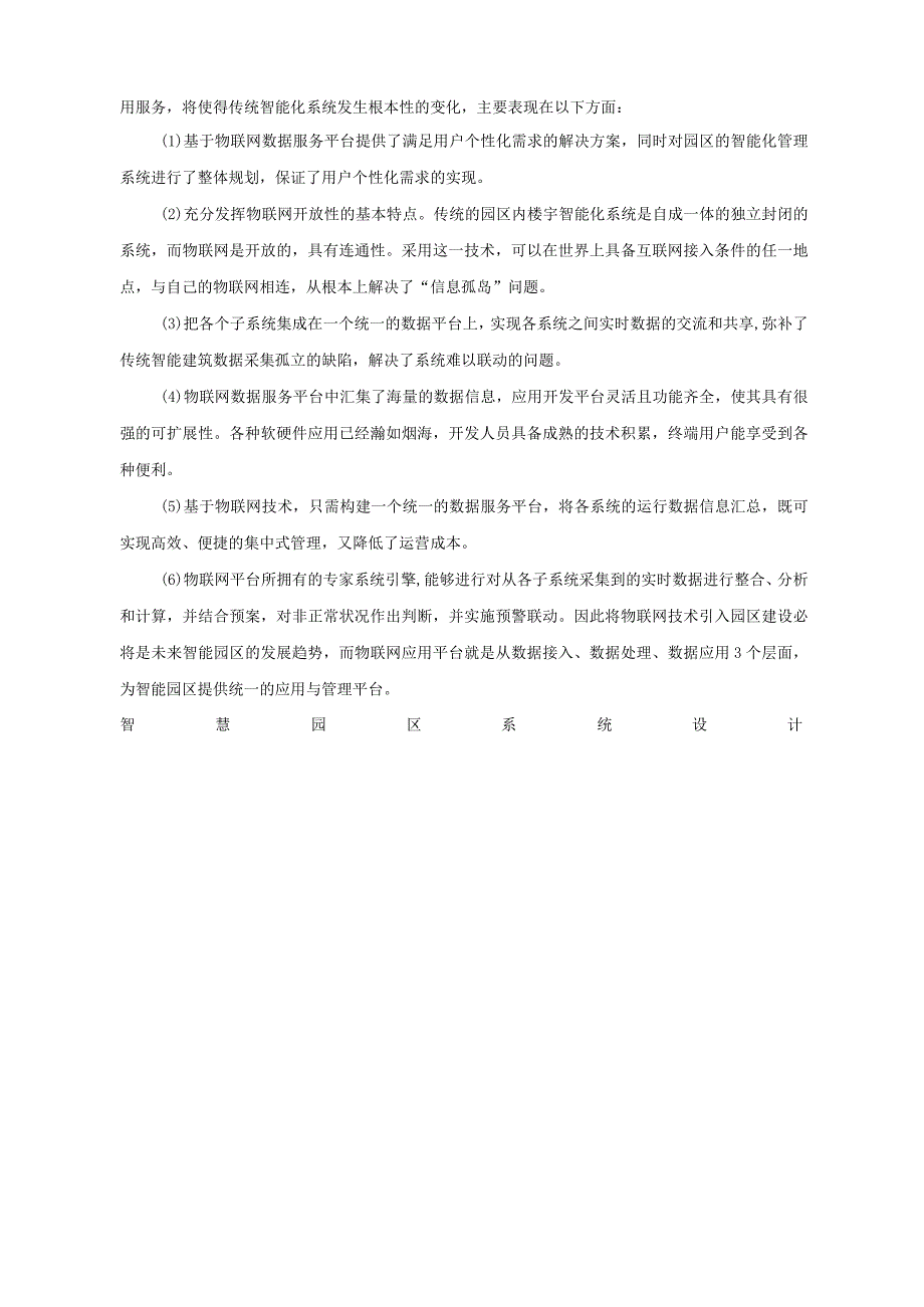 智慧园区解决方案.docx_第2页