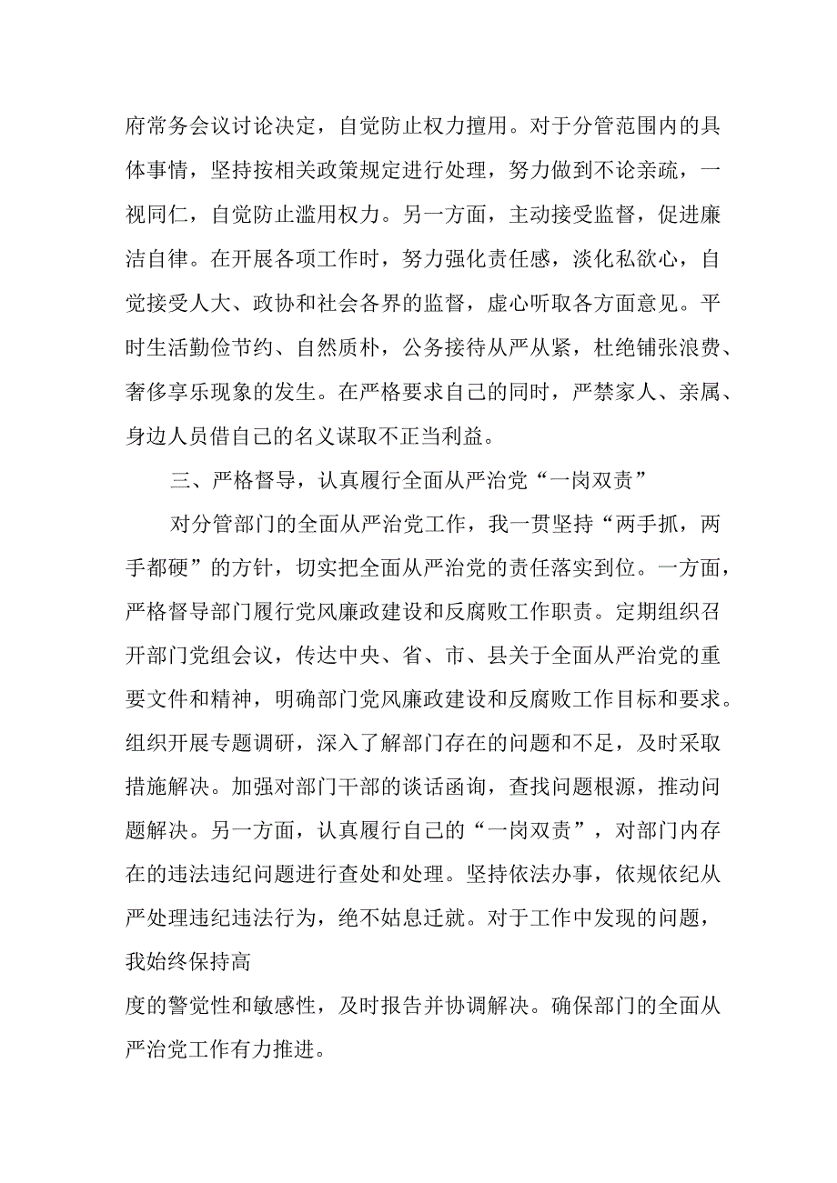 某县长履行全面从严治党“一岗双责”情况汇报.docx_第2页