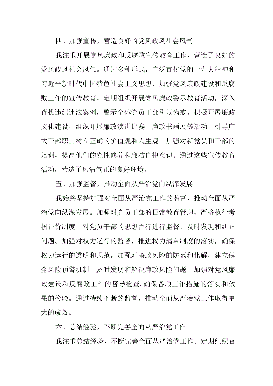 某县长履行全面从严治党“一岗双责”情况汇报.docx_第3页