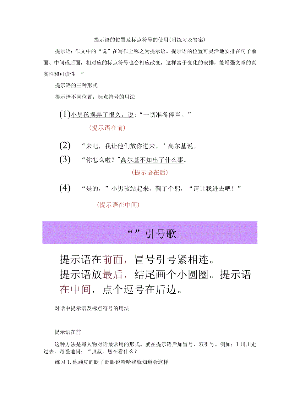 提示语的位置及标点符号的使用（附练习及答案）.docx_第1页