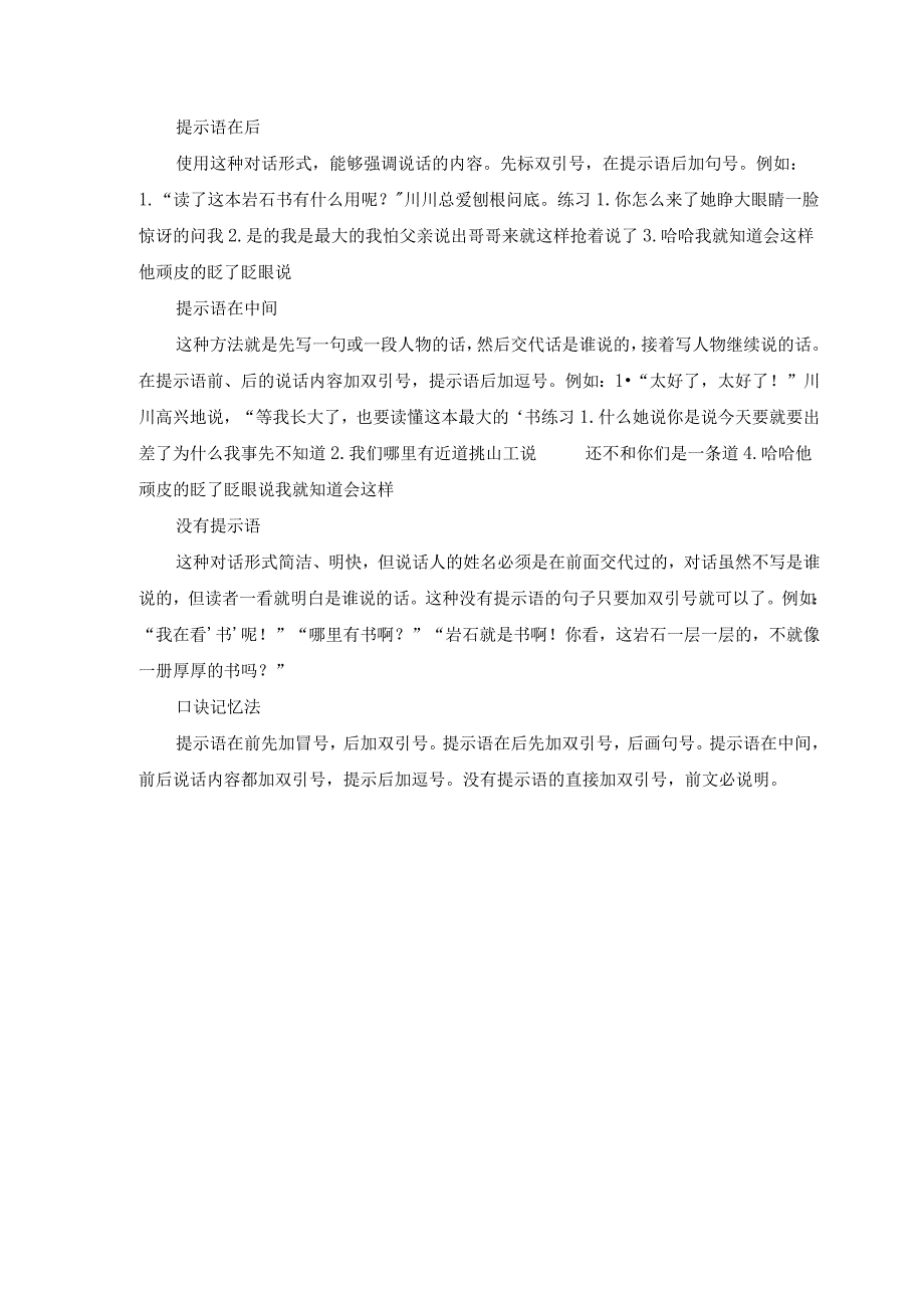 提示语的位置及标点符号的使用（附练习及答案）.docx_第2页