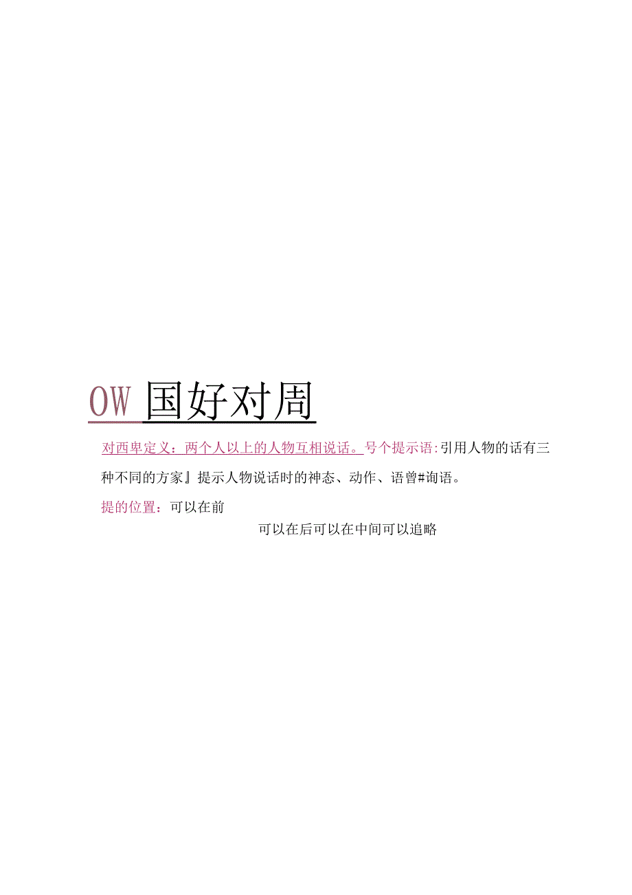 提示语的位置及标点符号的使用（附练习及答案）.docx_第3页