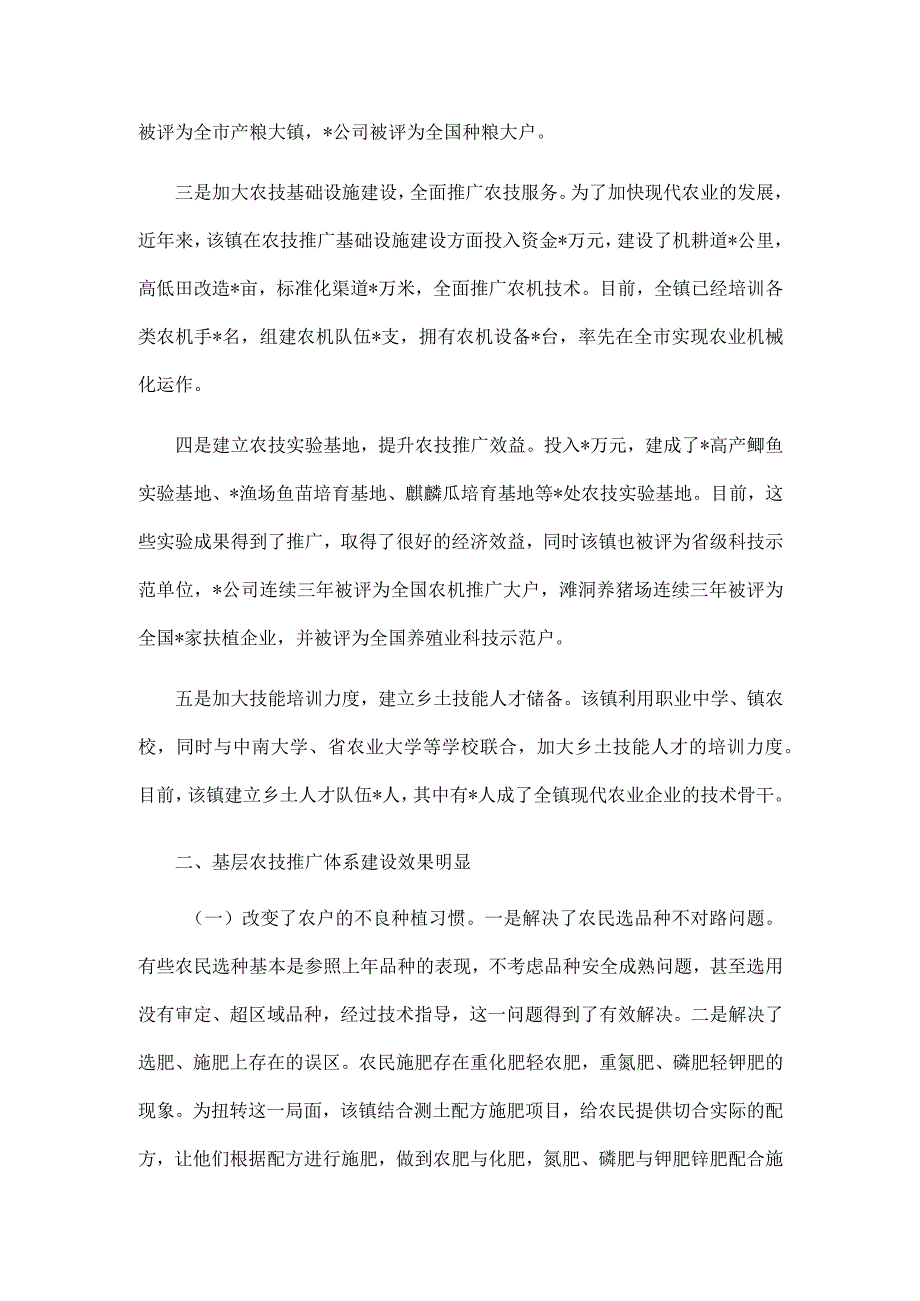 镇农技推广体系及基层建设调研报告.docx_第2页