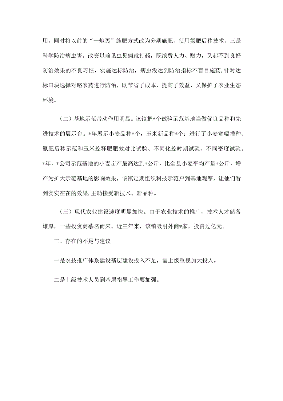 镇农技推广体系及基层建设调研报告.docx_第3页