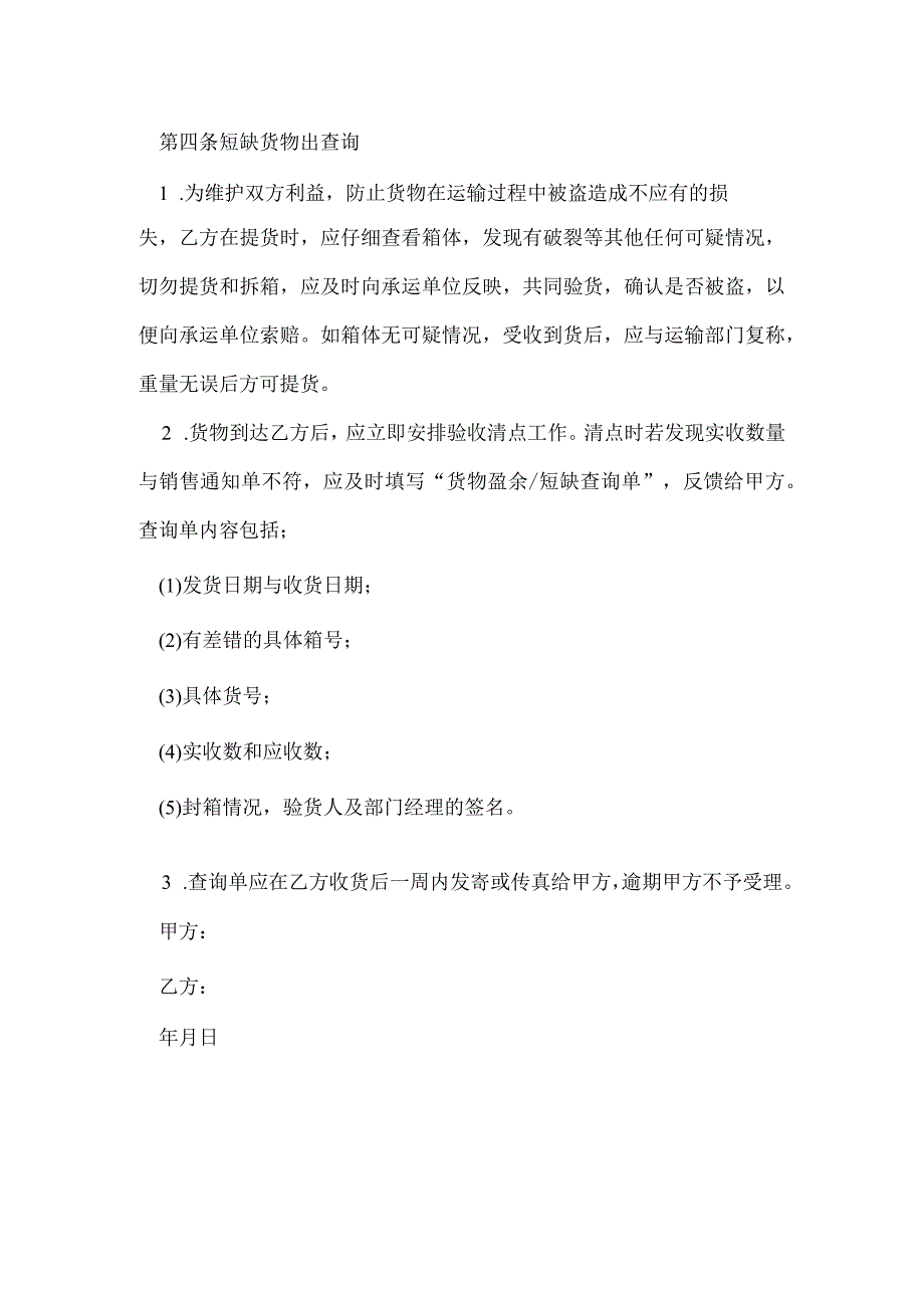 时装加盟协议书模本.docx_第3页