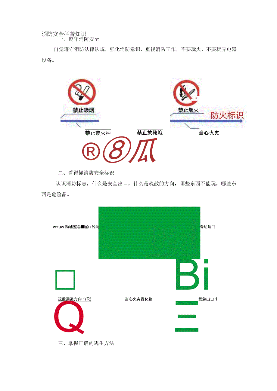 消防安全科普知识.docx_第1页