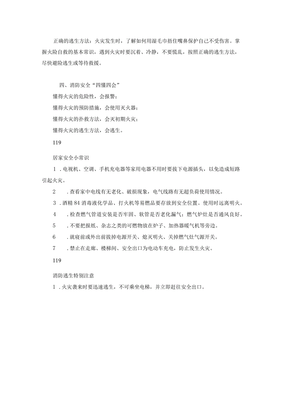 消防安全科普知识.docx_第2页