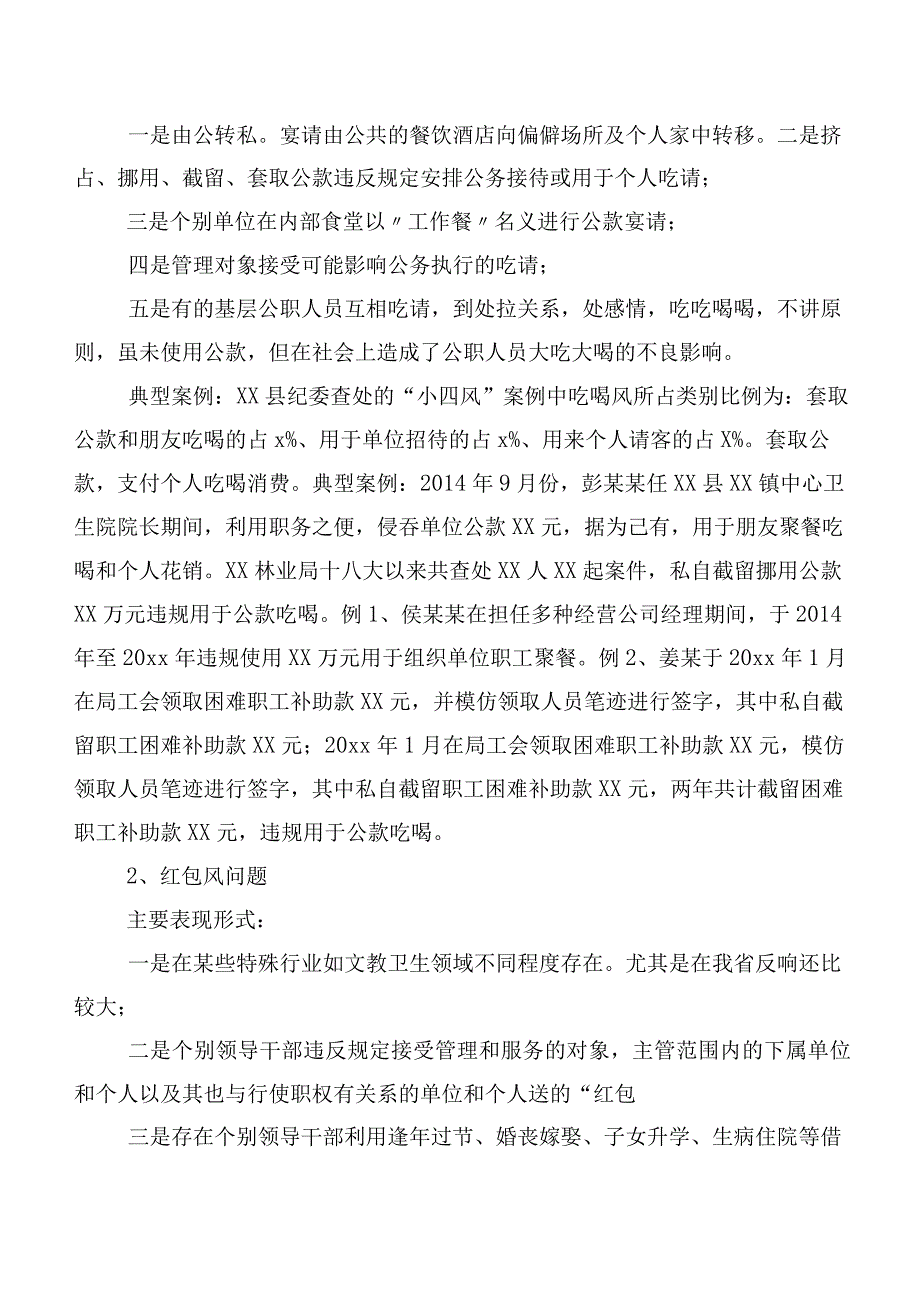 纪委监委关于“小四风”问题的调研报告范文.docx_第3页