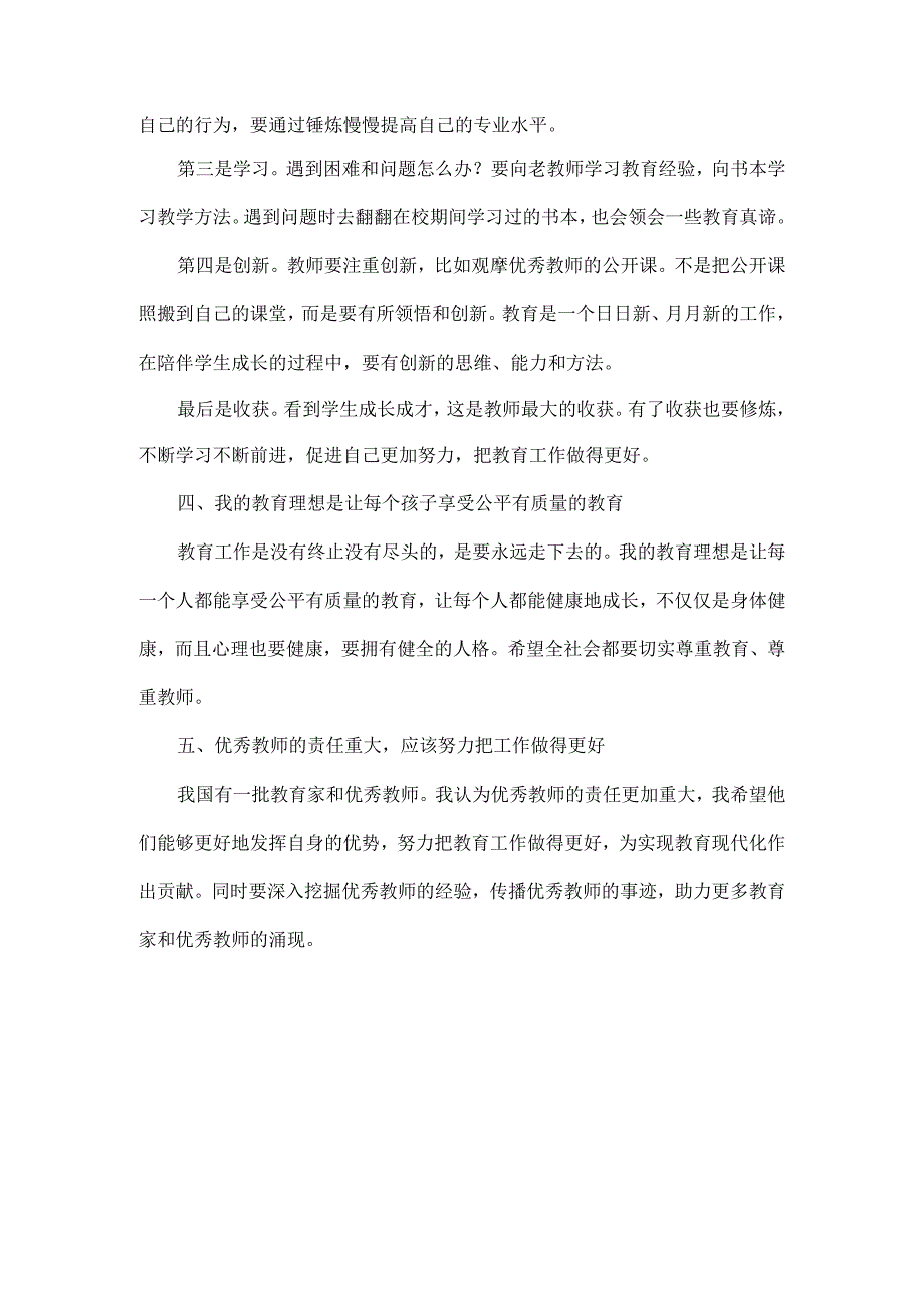 教育家精神可以在每个教师身上体现出来全文.docx_第2页