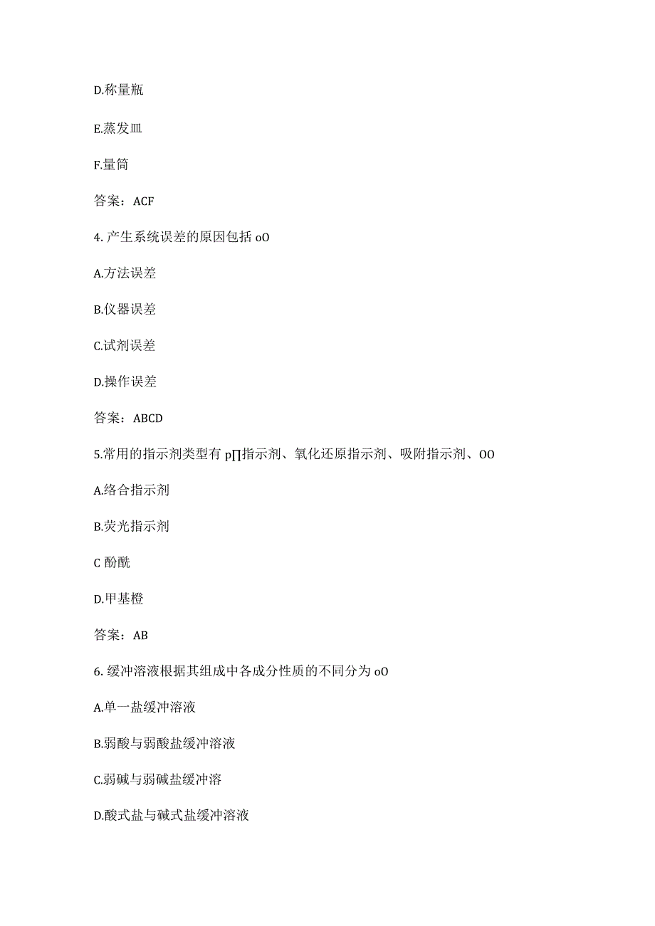 环境监测技术大比武参考试题集-实验室基础知识（多选题）.docx_第2页