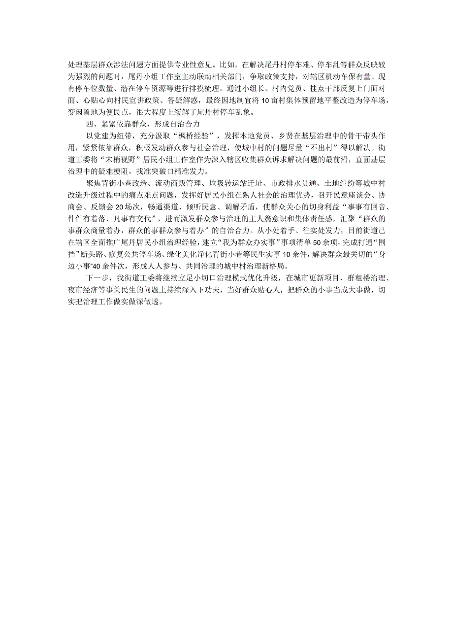 街道党工委书记在全市社区治理工作会议上的汇报发言.docx_第2页