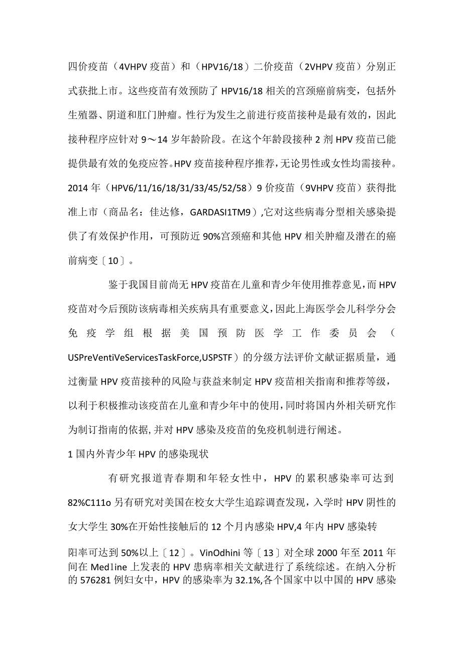 最新青少年接种人类乳头状病毒疫苗（上海）指南.docx_第2页