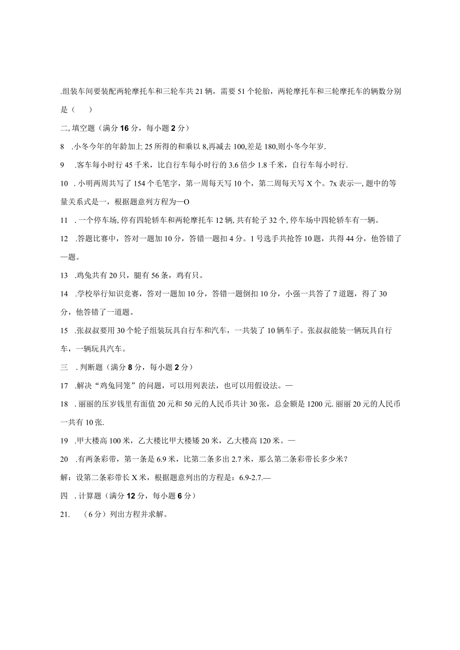 苏科版2023-2024学年六年级上册解决问题的策略单元强化突破A卷【含答案】.docx_第2页